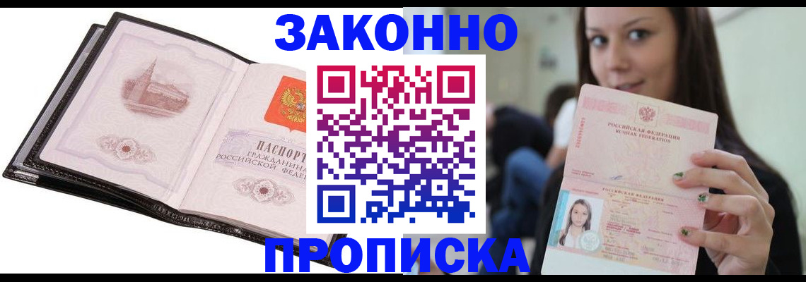 временная регистрация в квартире в Инзе